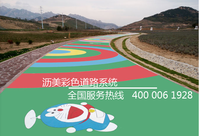 衡水園博園的彩色瀝青 衡水園博園的彩色瀝青